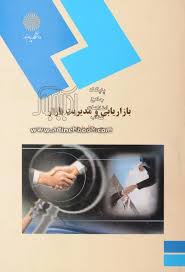 پاورپوینت کتاب بازاريابي و مديريت بازار تألیف حسن الوداری
