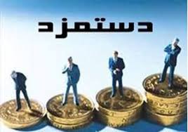 پاورپوینت مبانی مدیریت حقوق و دستمزد
