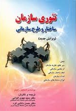 پاورپوینت محیط (فصل هشتم کتاب تئوری سازمان، ساختار و طرح سازمانی رابینز ترجمه الوانی و دانایی فرد- ویرایش جدید)