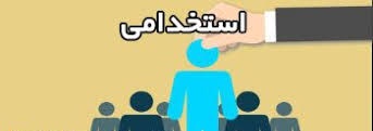 پاورپوینت مدیریت امور استخدامی