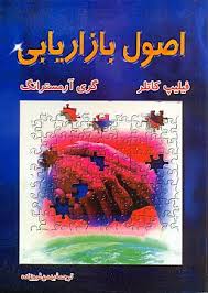 پاورپوینت مدیریت اطلاعات بازاریابی (فصل چهارم كتاب اصول بازاریابی كاتلر و آرمسترانگ ترجمه فروزنده)