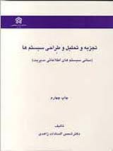 پاورپوینت کار سنجی (فصل یازدهم کتاب تجزیه و تحلیل  و طراحی سیستمها زاهدی)