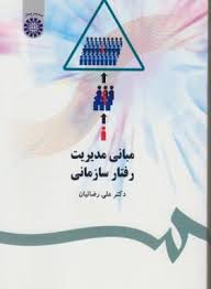 پاورپوینت پویایی گروهی و میان گروهی (فصل دهم کتاب مبانی مدیریت رفتار سازمانی دکتر رضائیان)