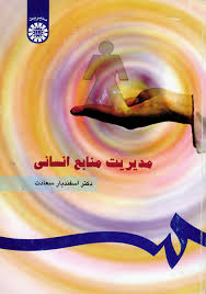 پاورپوینت فرایند برنامه ریزی نیروی انسانی ( فصل چهارم کتاب مدیریت منابع انسانی سعادت )