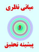 مبانی نظری و پیشینه تحقیق امکان سنجی استقرار هزینه یابی بر مبنای فعالیت 75 صفحه