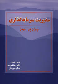 پاورپوینت فصل نهم کتاب مدیریت سرمایه گذاری جونز ترجمه تهرانی و نوربخش با موضوع سهام عادی